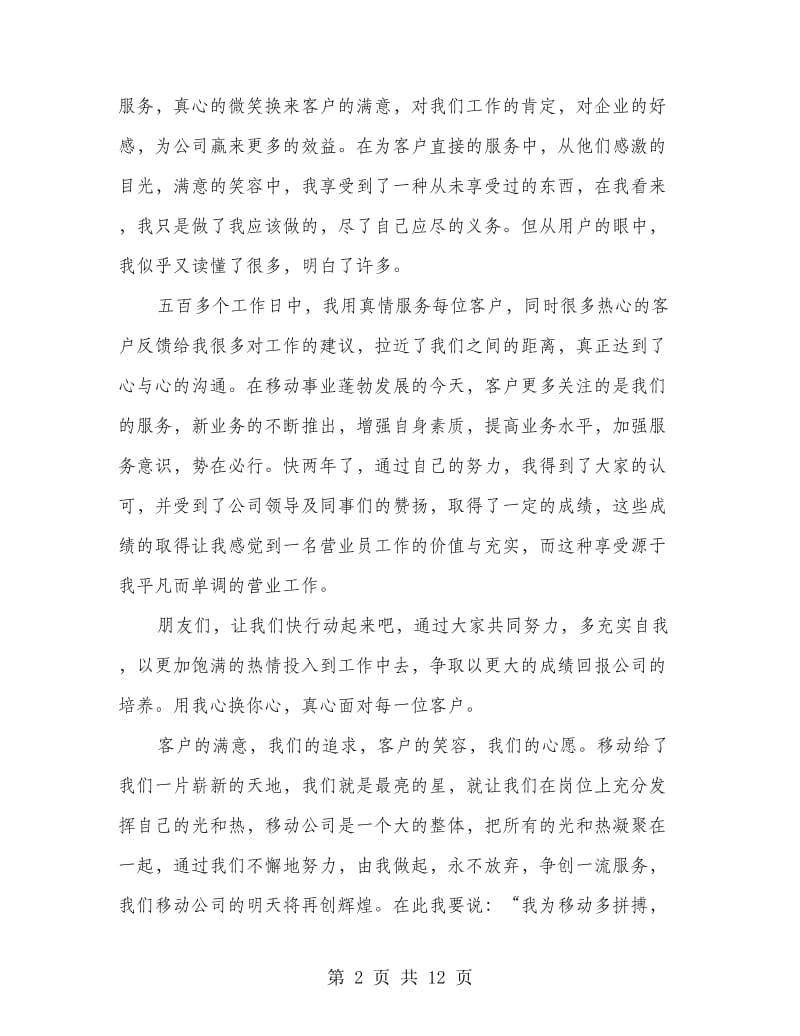 通信广场营业员个人工作总结.doc_第2页