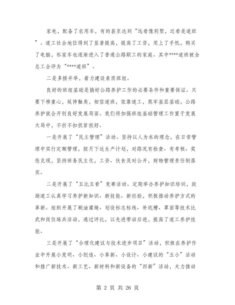 班组建设汇报材料(精选多篇).doc_第2页