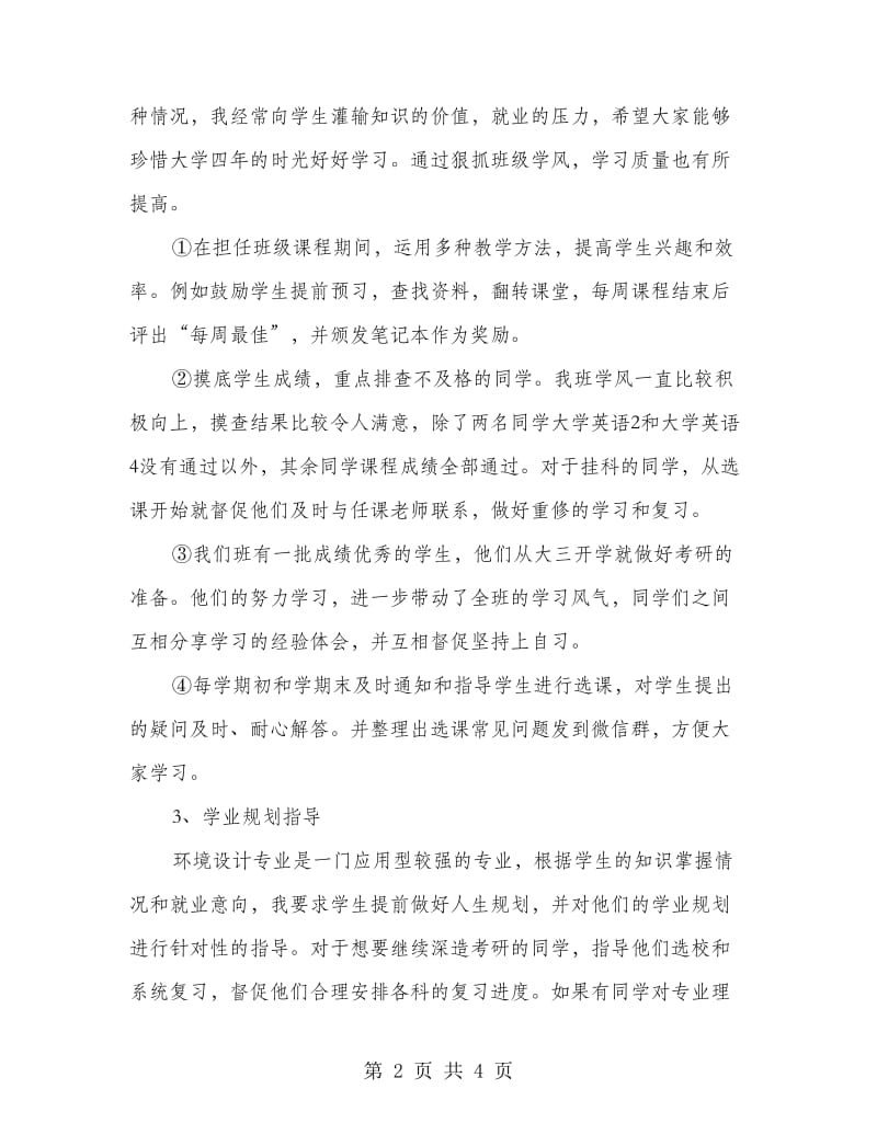 环境设计班班主任工作总结.doc_第2页