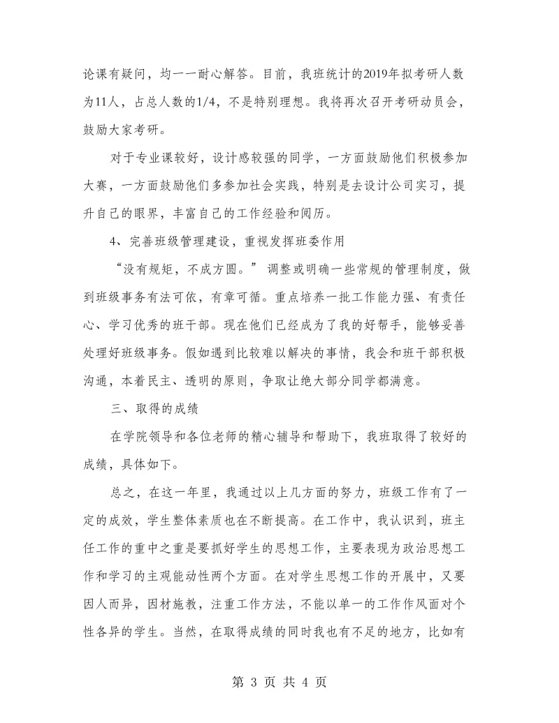 环境设计班班主任工作总结.doc_第3页