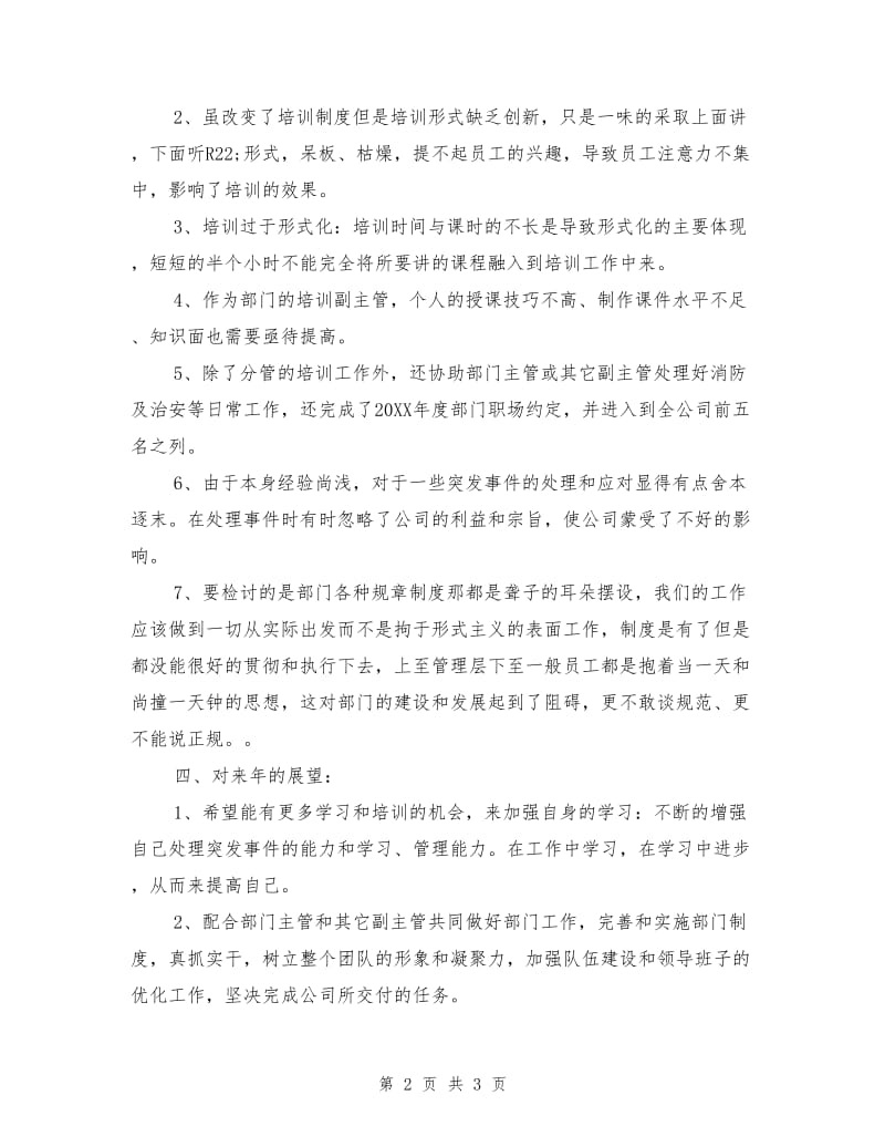 新员工培训工作总结.doc_第2页