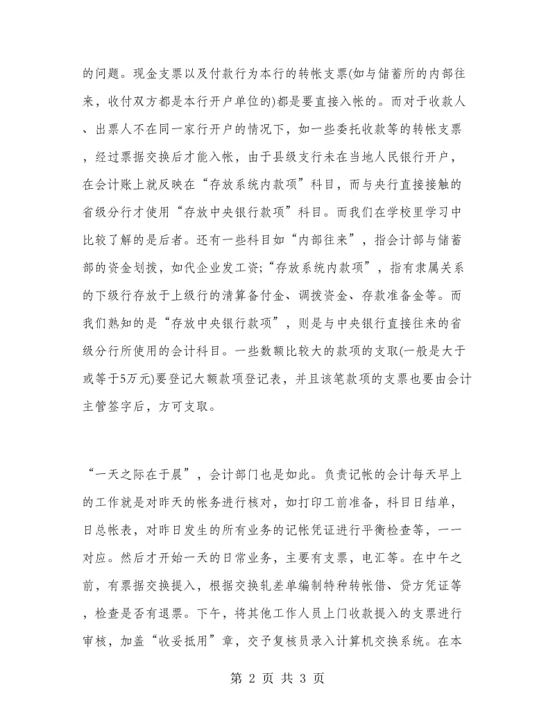 大学毕业大学生银行柜员实习报告范文.doc_第2页