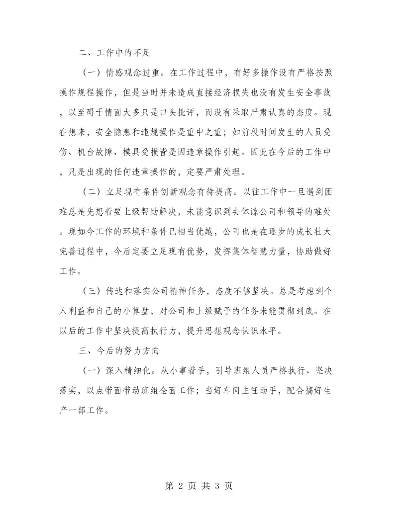 生产部班长述职述廉汇报.doc_第2页