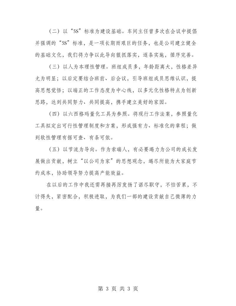 生产部班长述职述廉汇报.doc_第3页