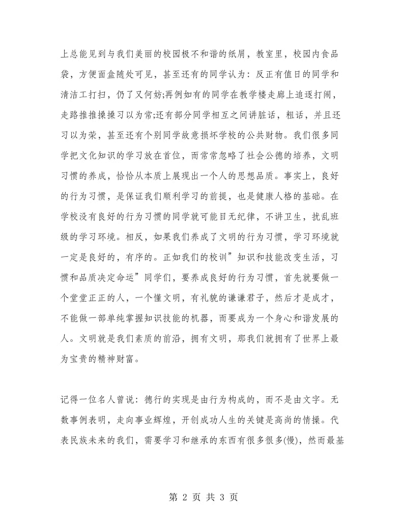 七月份国旗下讲话稿.doc_第2页