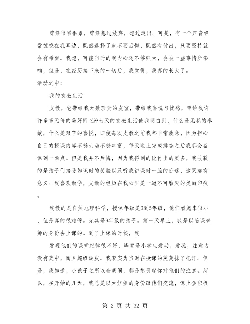 暑期三下乡个人心得总结(精选多篇).doc_第2页