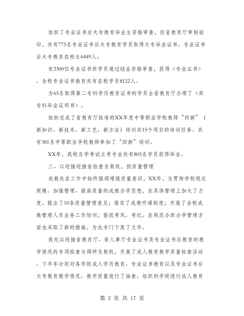 成教处年终工作总结(多篇范文).doc_第2页