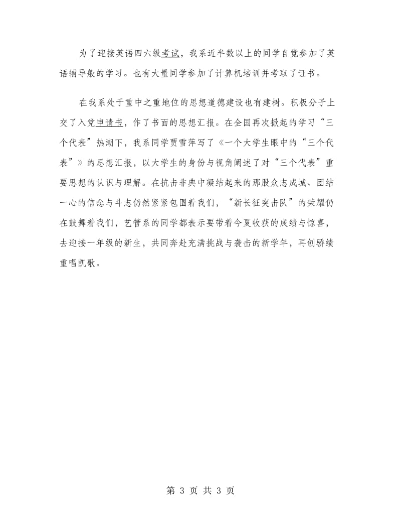 艺术系暑假实习报告范文.doc_第3页