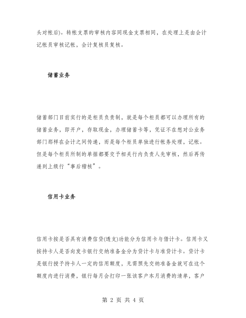 大学毕业生建行实习工作报告.doc_第2页