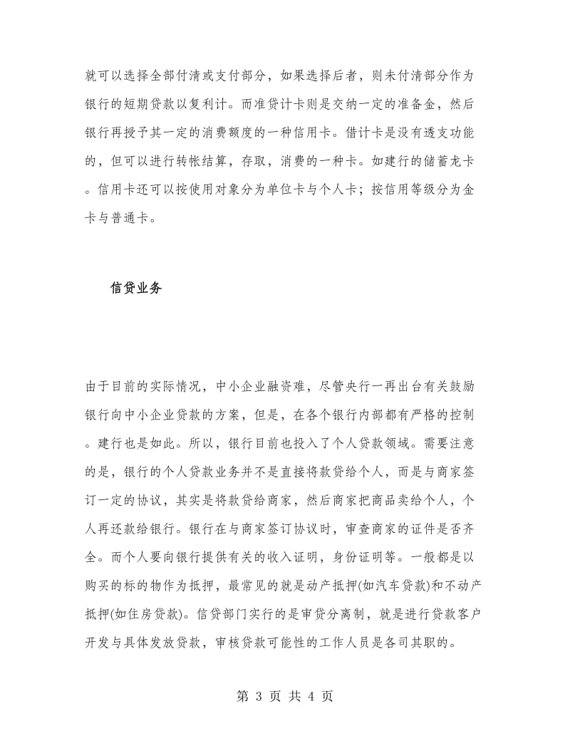 大学毕业生建行实习工作报告.doc_第3页