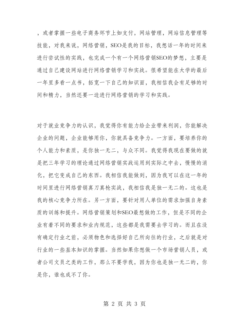 电子商务专业实习总结报告.doc_第2页