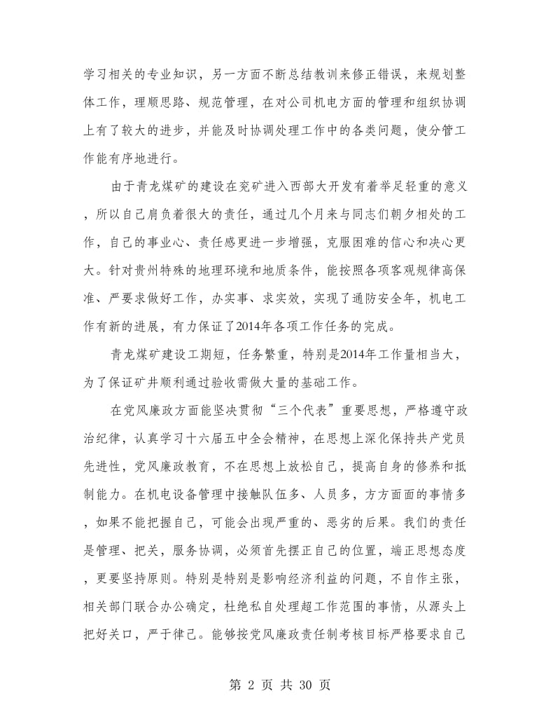 领导班干部述职述廉报告(精选多篇).doc_第2页