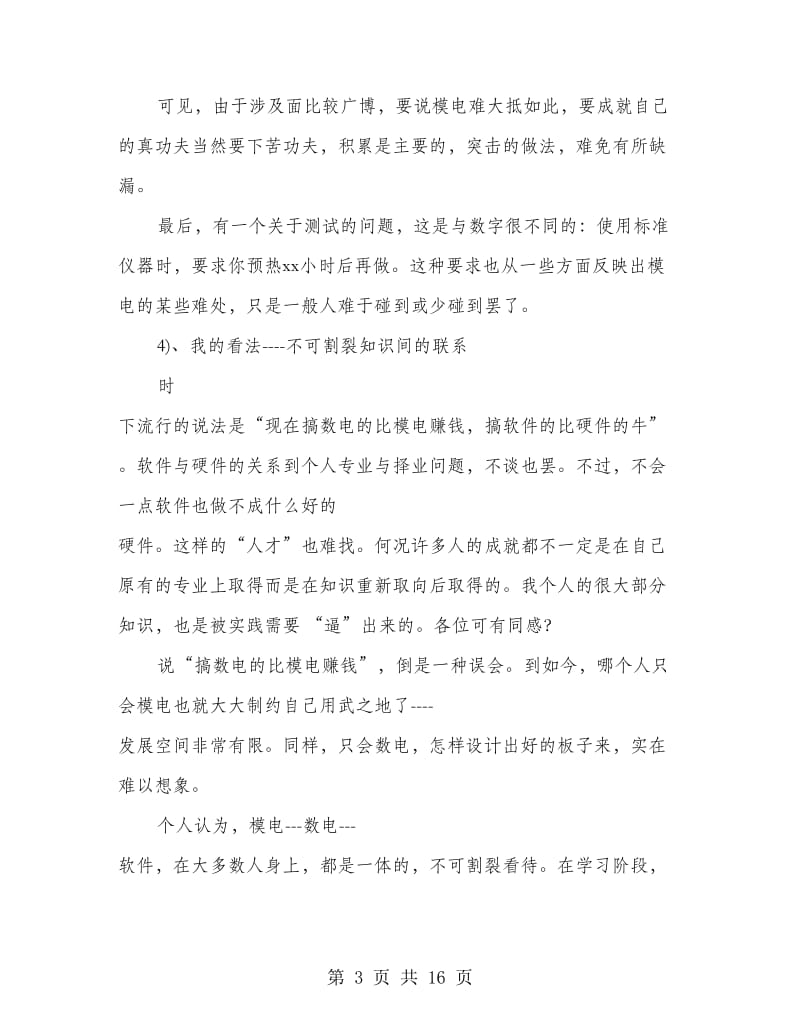 电校学生学习心得.doc_第3页