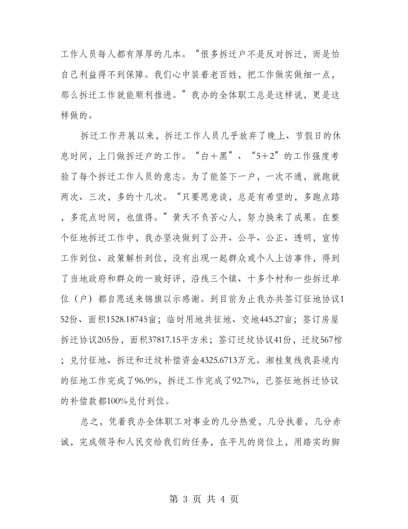 征地拆迁办公室事迹材料.doc_第3页