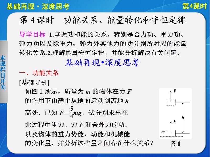 廣東省高三物理《第五章第4課時》.ppt_第1頁