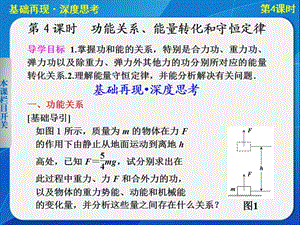 廣東省高三物理《第五章第4課時》.ppt