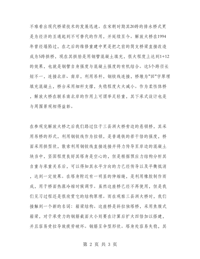 桥梁实习总结范文.doc_第2页