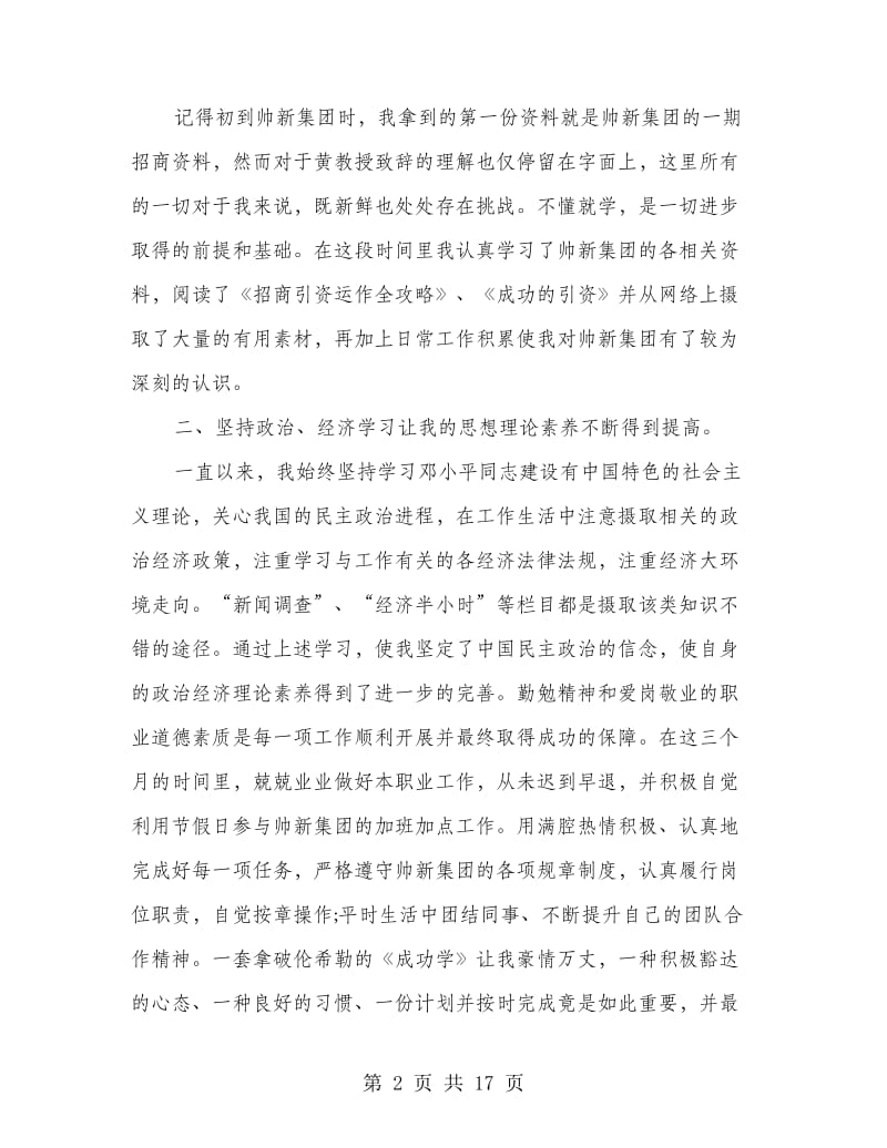 招商人员试用期个人工作总结(精选多篇).doc_第2页