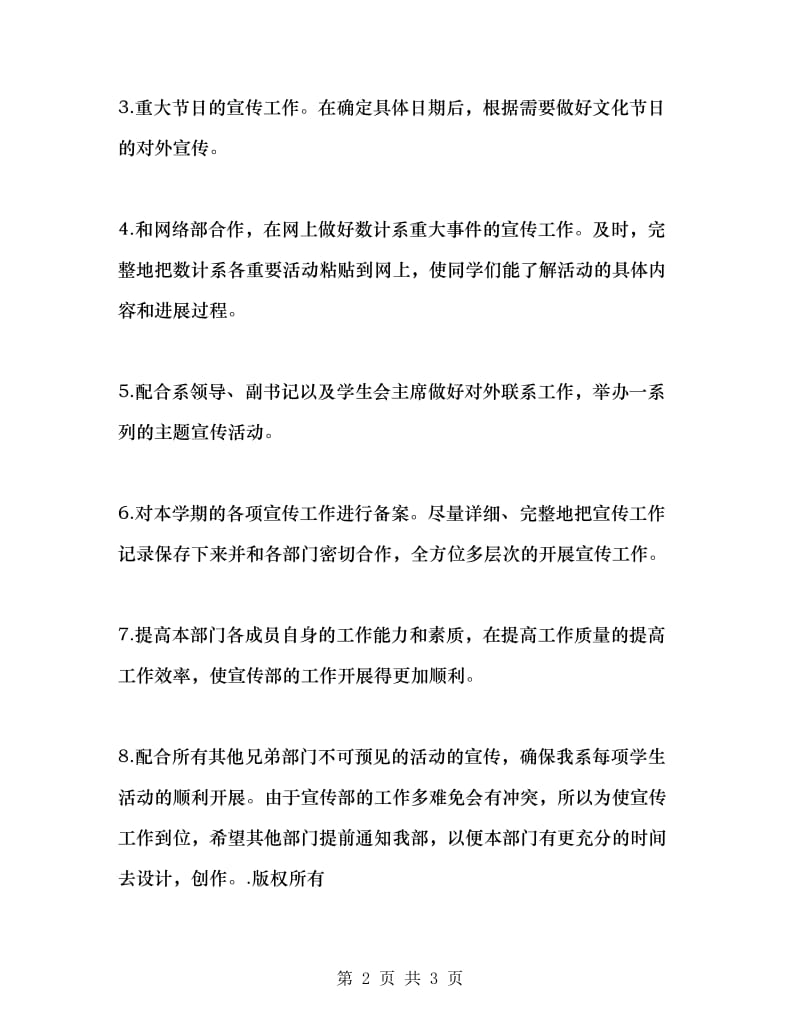 新学期大学学生会宣传部策划书.doc_第2页