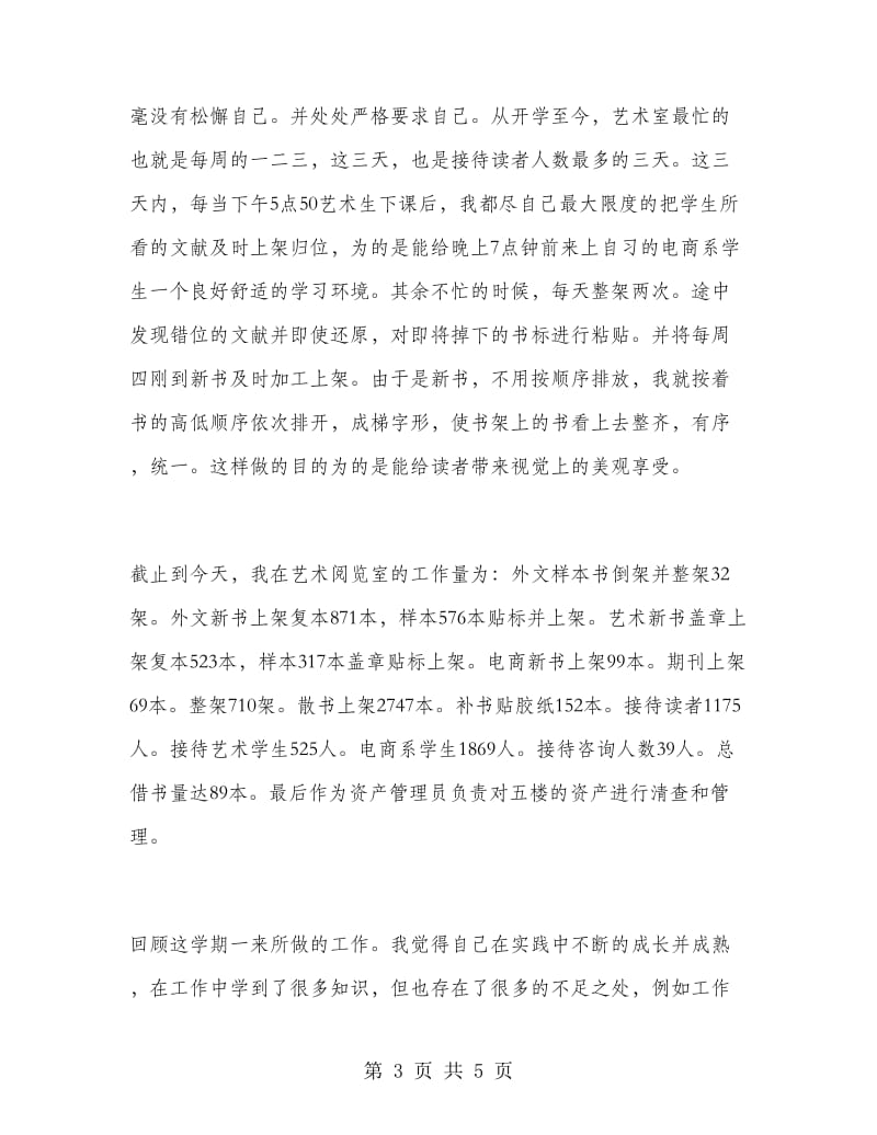 图书馆工作述职报告.doc_第3页