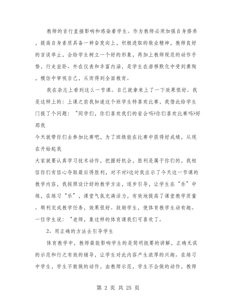 暑期当老师的实践报告(精选多篇).doc_第2页