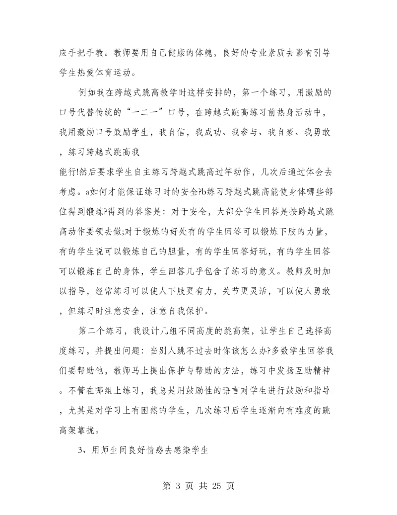 暑期当老师的实践报告(精选多篇).doc_第3页