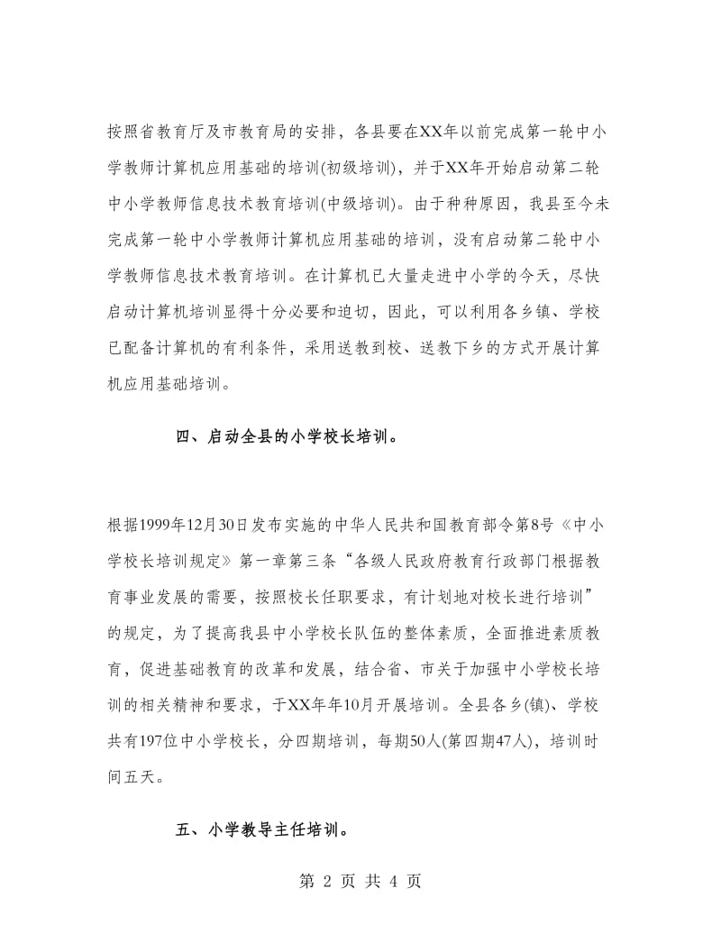 骨干教师培训工作计划范文.doc_第2页