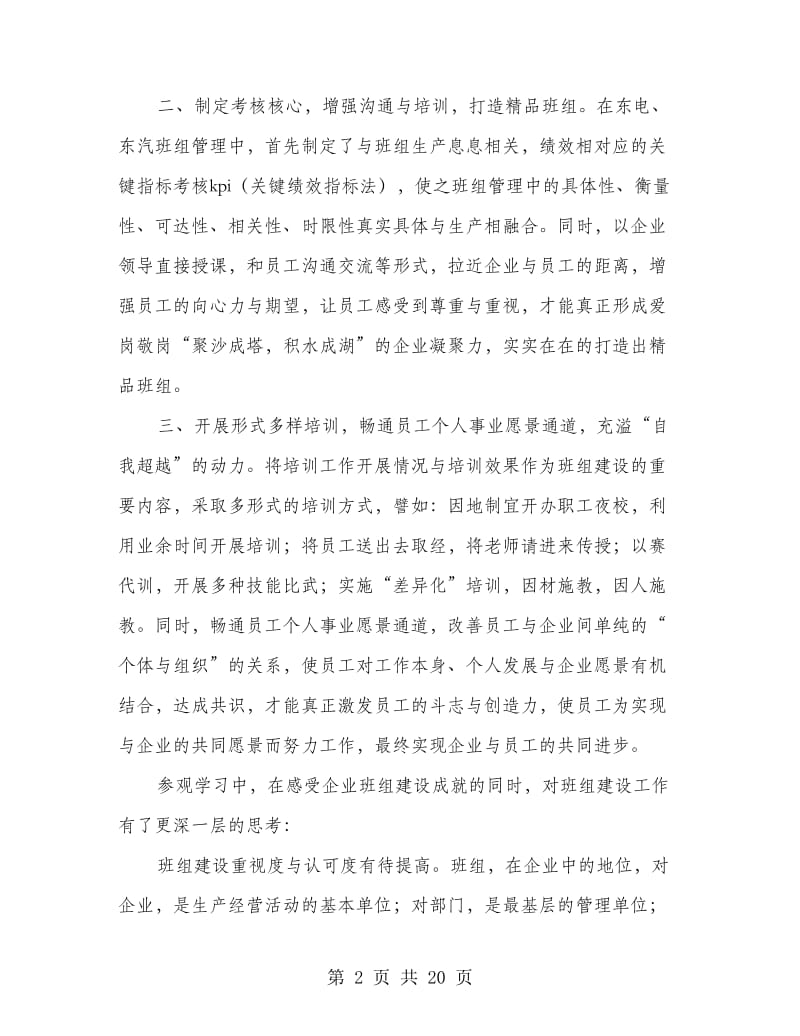 德阳东电、东汽班组建设学习心得体会.doc_第2页