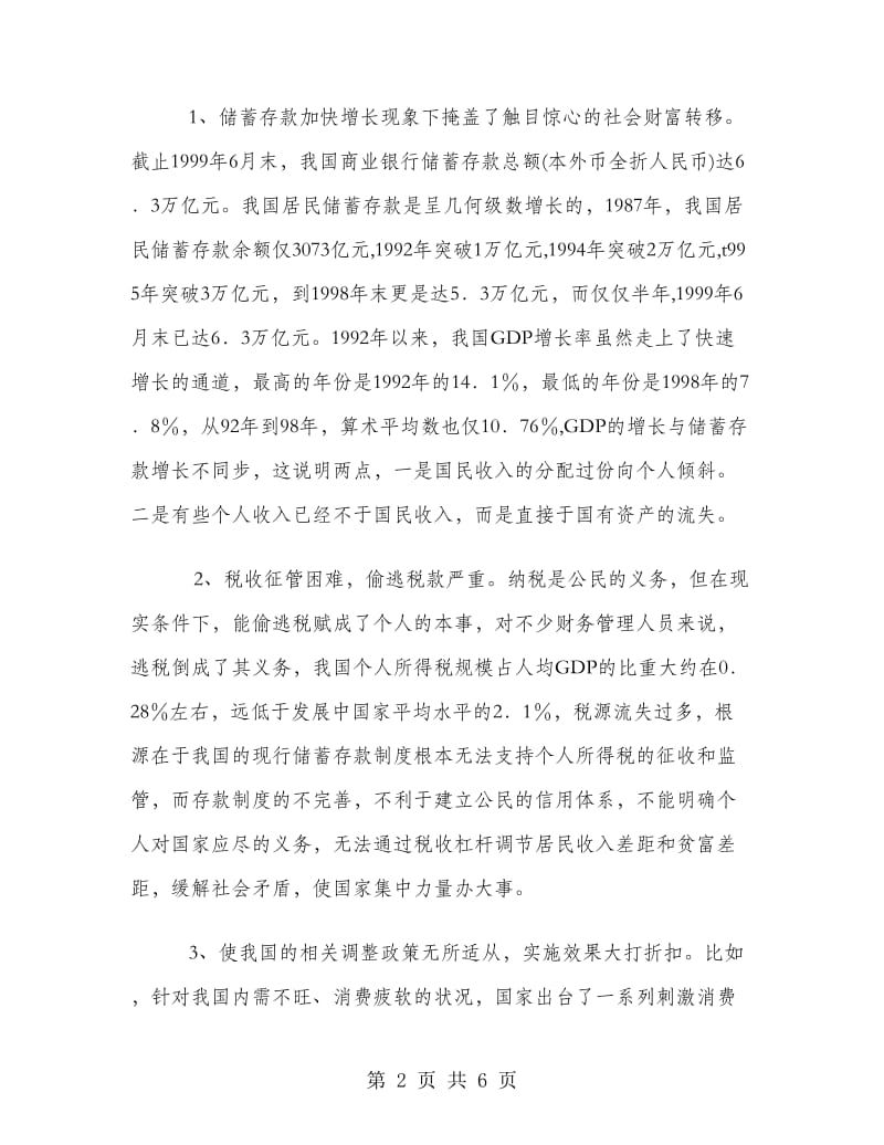 大学暑假工商银行实习报告.doc_第2页