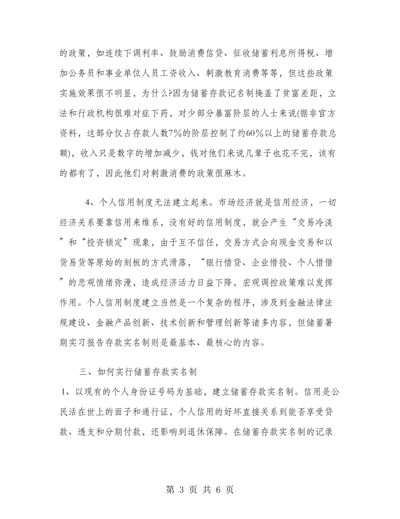 大学暑假工商银行实习报告.doc_第3页