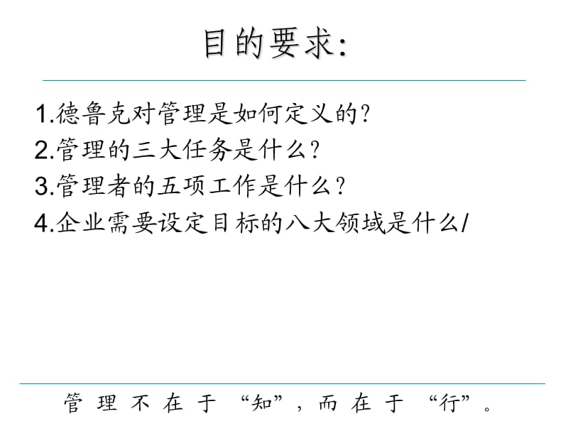 德鲁克的“1358”(文字版).ppt_第2页