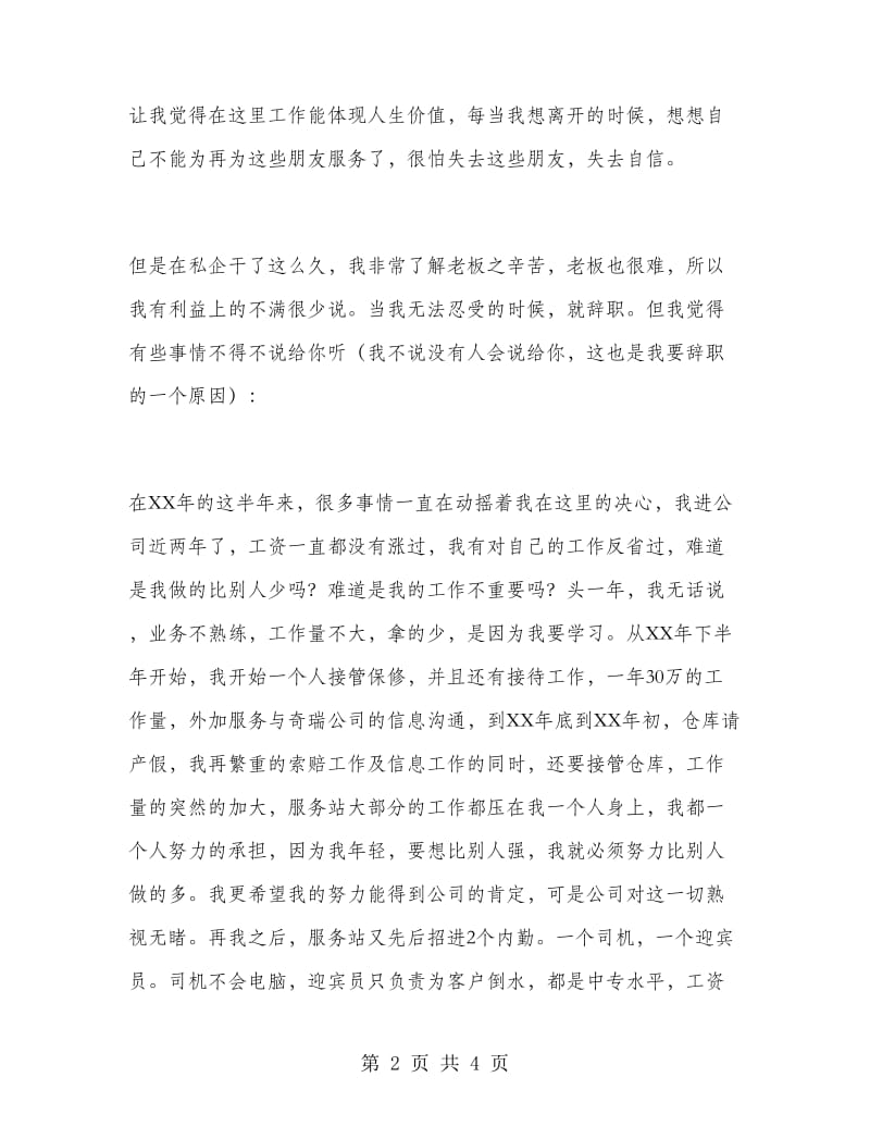 私企职员的优秀辞职报告.doc_第2页