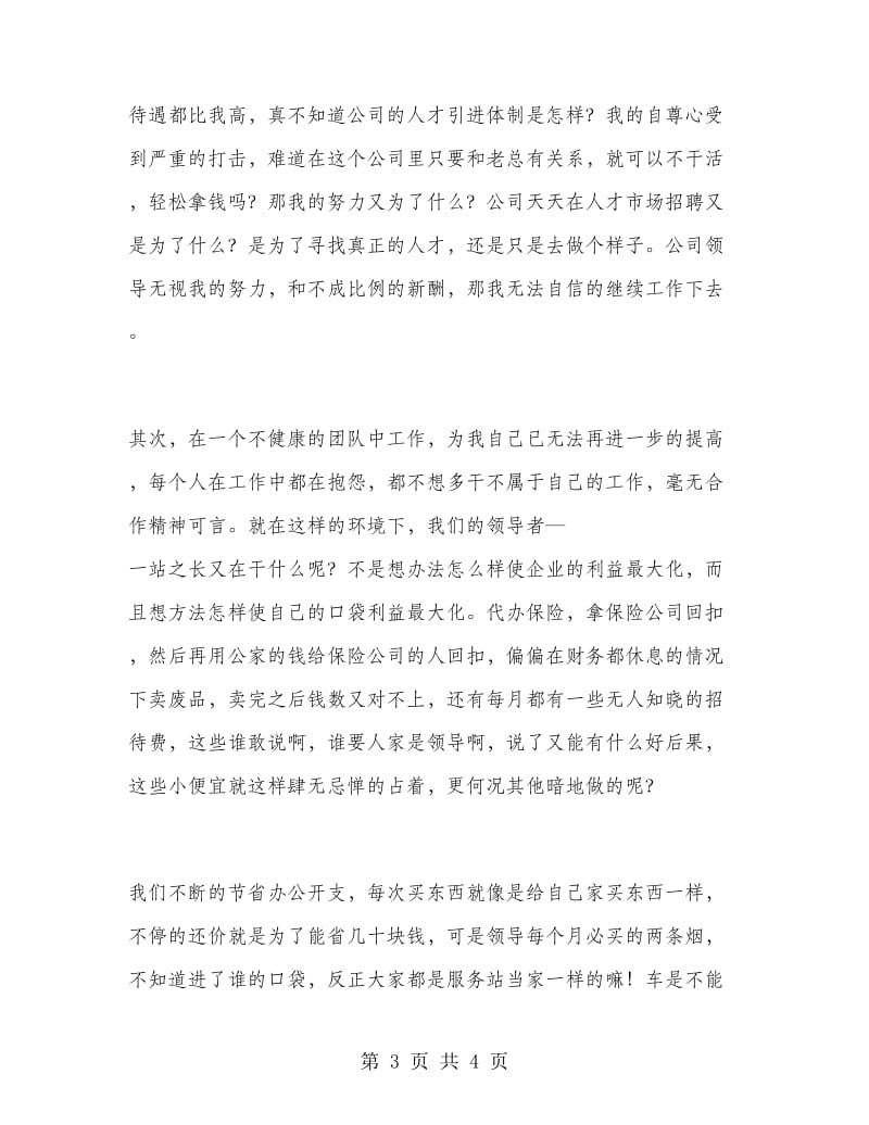 私企职员的优秀辞职报告.doc_第3页