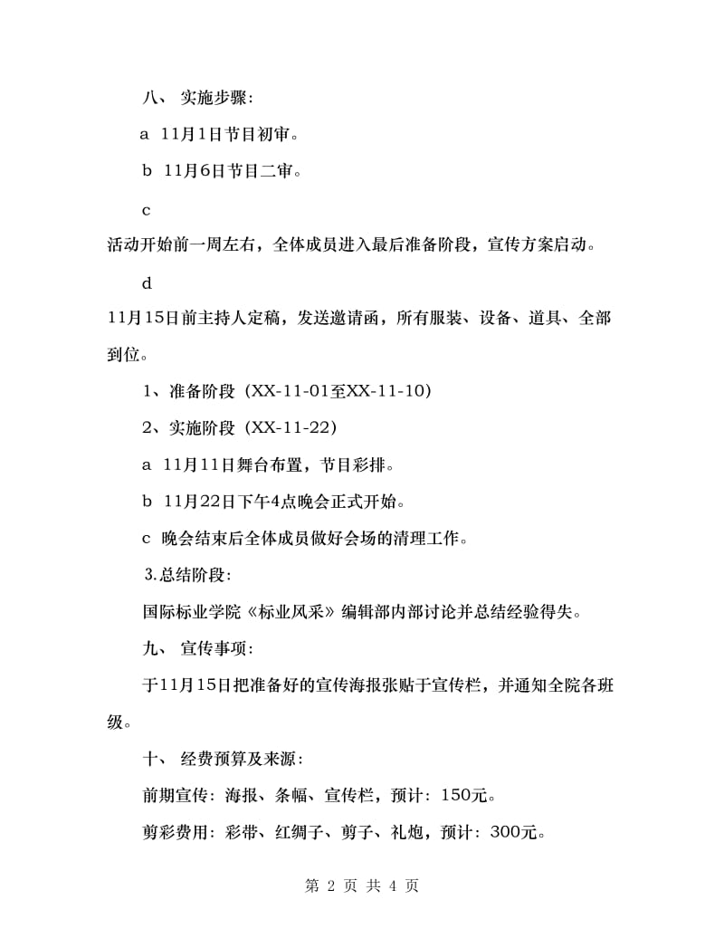 《标业风采》剪彩仪式活动策划书.doc_第2页