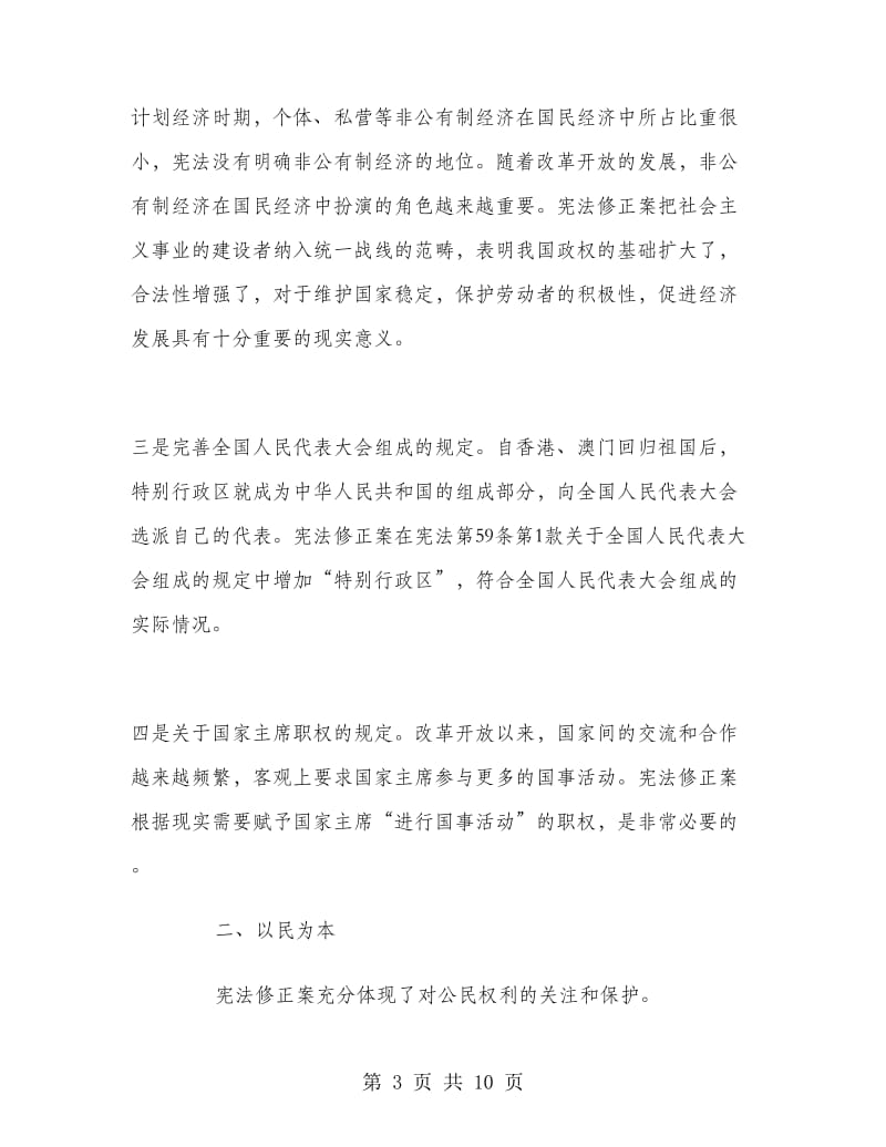 教师学宪法心得体会.doc_第3页