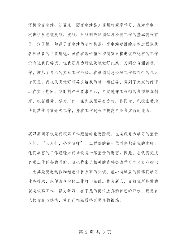 电力工程部实习报告范文.doc_第2页