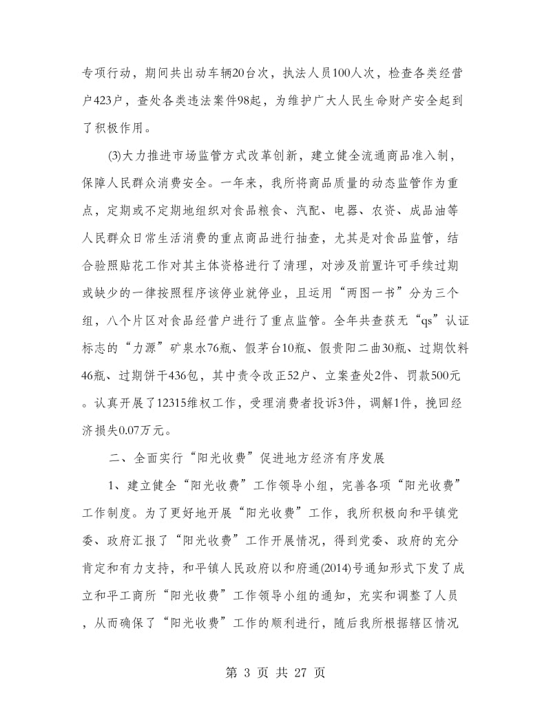 工商局局长的述职述廉报告(精选多篇).doc_第3页