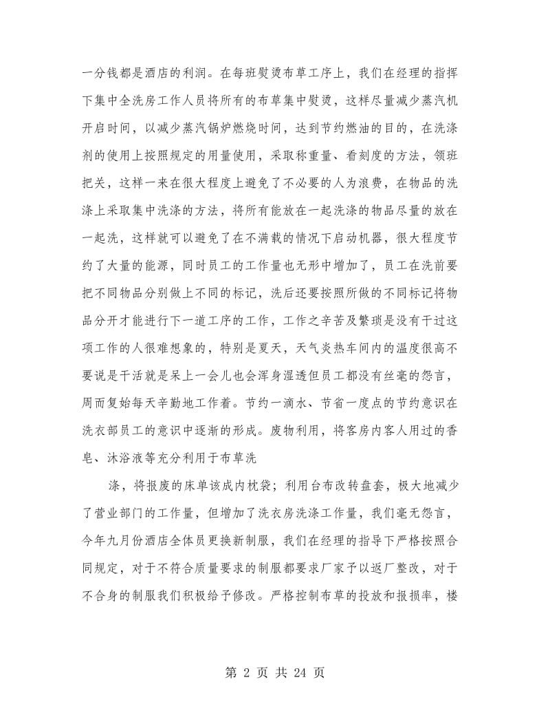 洗衣房年终工作总结(多篇范文).doc_第2页