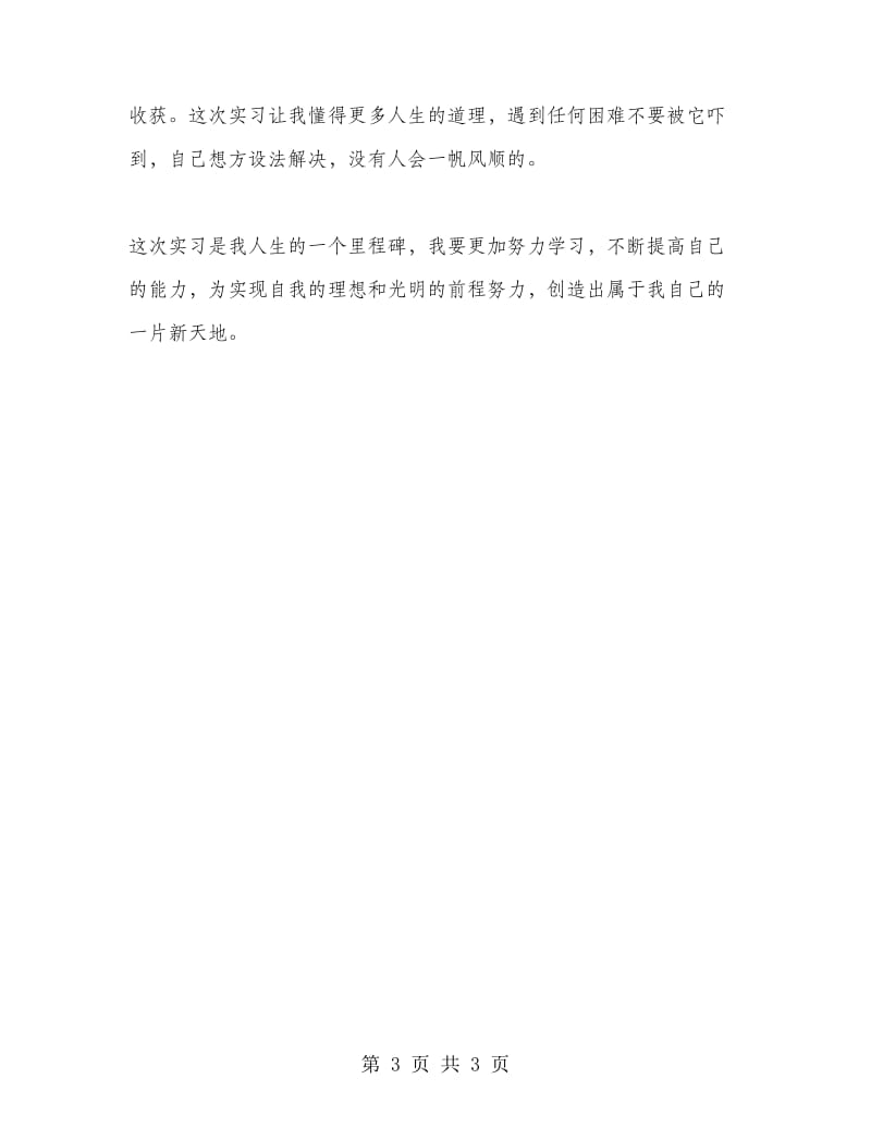 路桥建设实习总结.doc_第3页