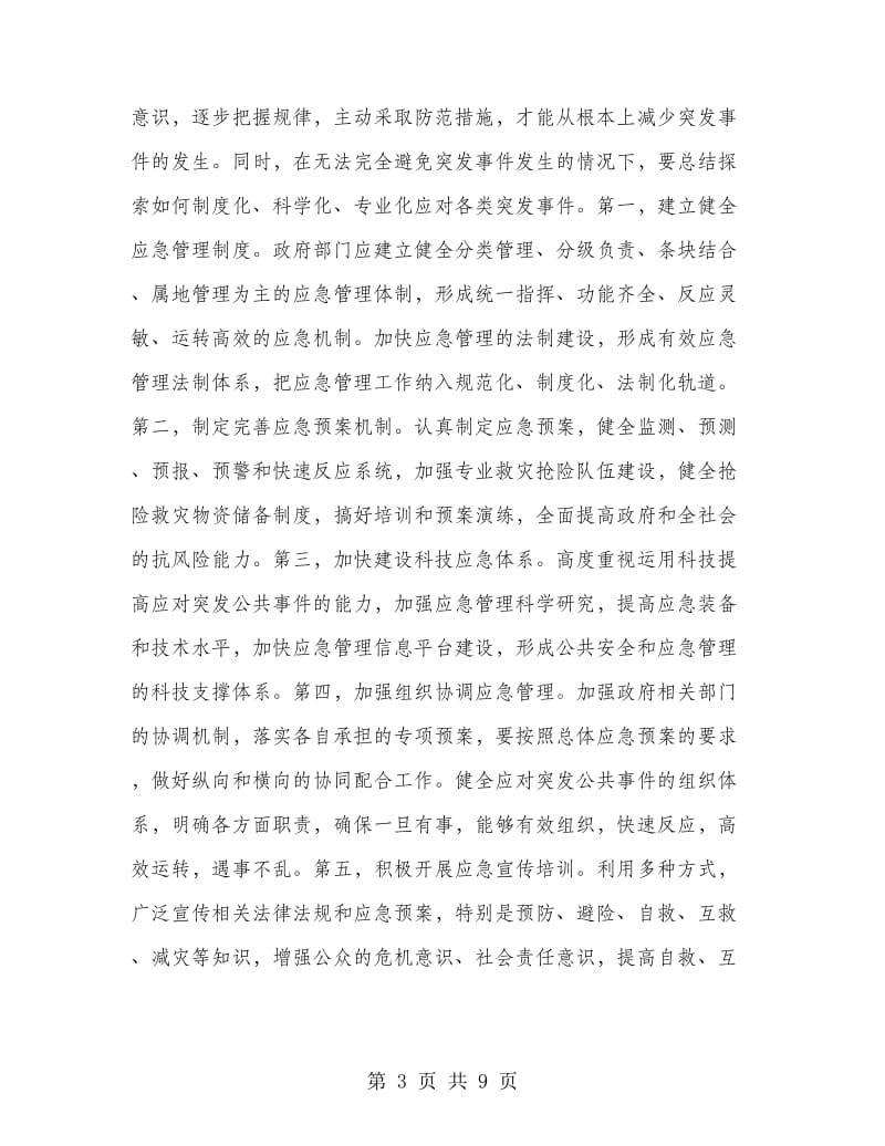 应急办培训学习心得.doc_第3页