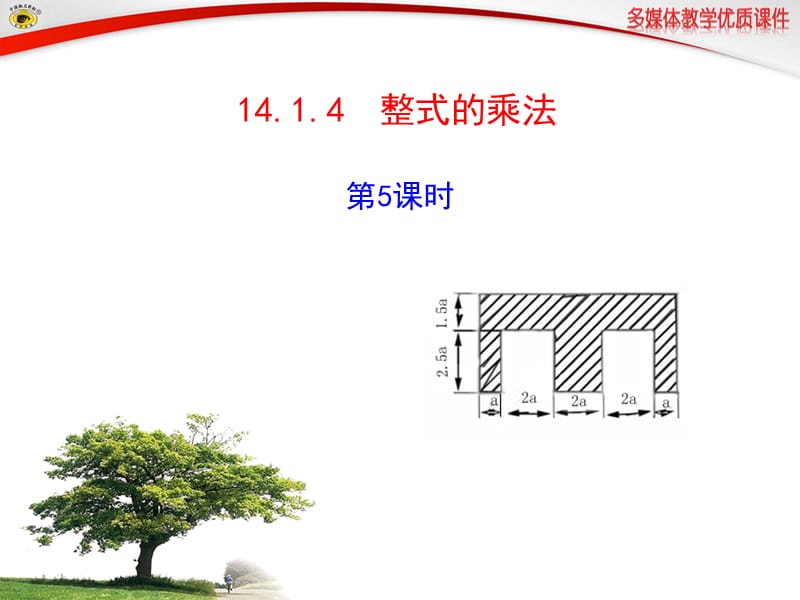 整式的乘法单项式除以单项式.ppt_第1页