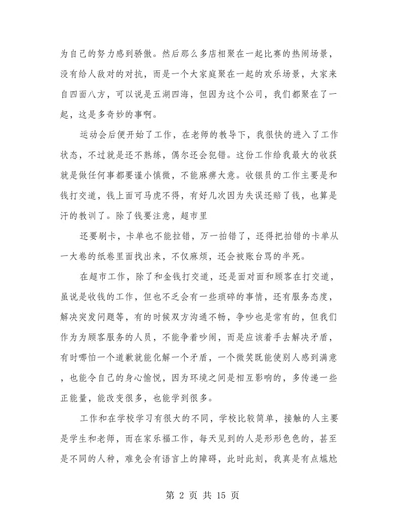 收银员离职报告.doc_第2页