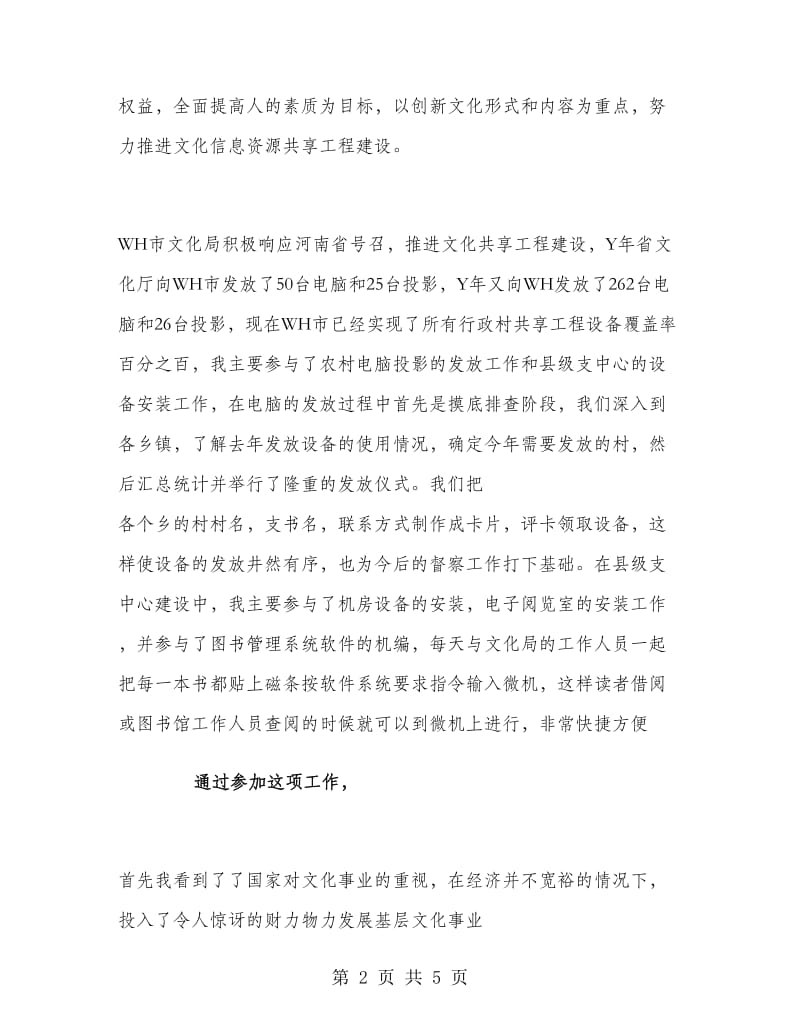 文化局暑期实习报告书.doc_第2页