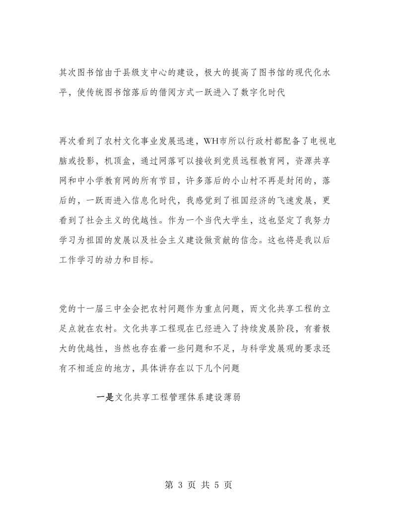 文化局暑期实习报告书.doc_第3页