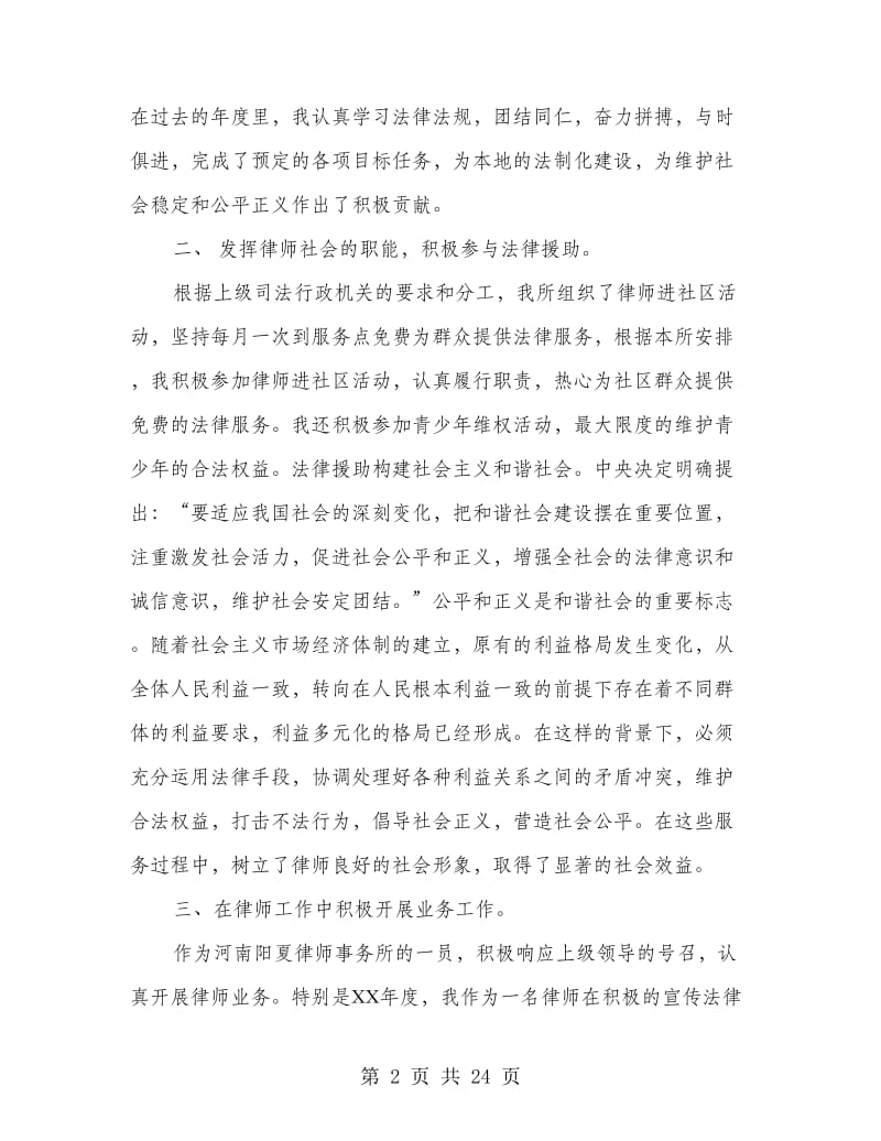 律师年度职业情况述职报告.doc_第2页