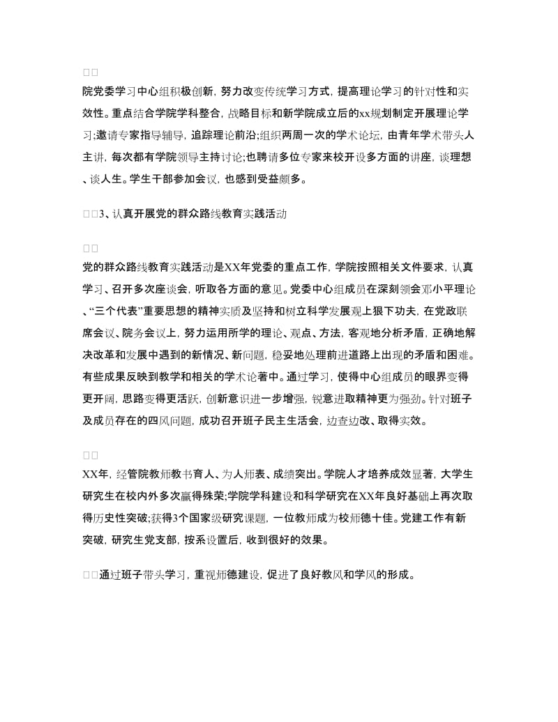 经济与管理学院2018年党委中心组学习总结.doc_第2页