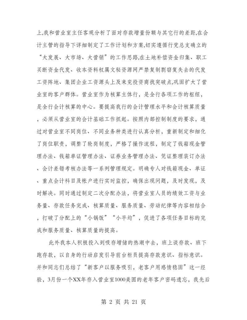 银行会计个人工作总结.doc_第2页