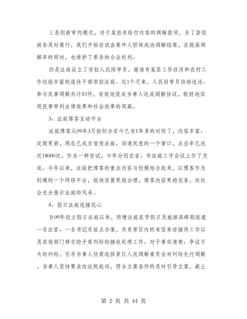 法庭上半安全工作总结及下半年工作思路(多篇范文).doc_第2页