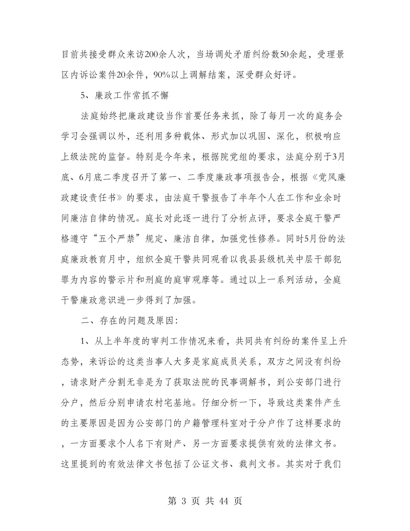 法庭上半安全工作总结及下半年工作思路(多篇范文).doc_第3页