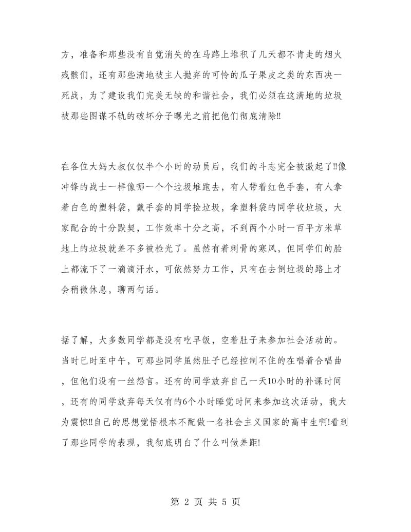 高中暑假实习报告书范文.doc_第2页